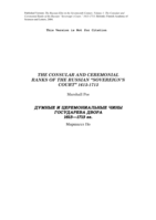 The Consular and Ceremonial Ranks of the Russian “Sovereign’s Court,” 1613-1713
