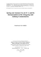 Spring and Autumn Use of jí 及 and Its Interpretation in the Gōngyáng and Gǔliáng Commentaries